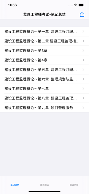 監(jiān)理工程師考試大全iPhone版截圖8