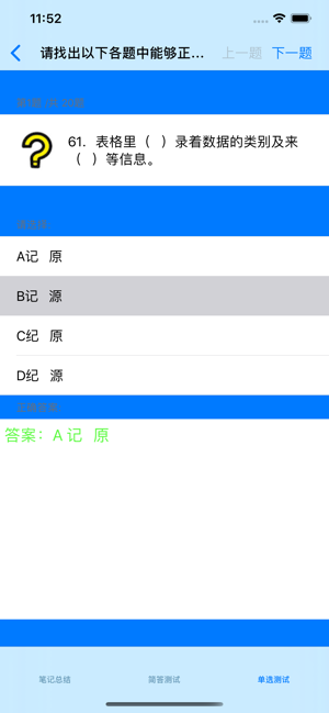 普通話考試總結大全iPhone版截圖1