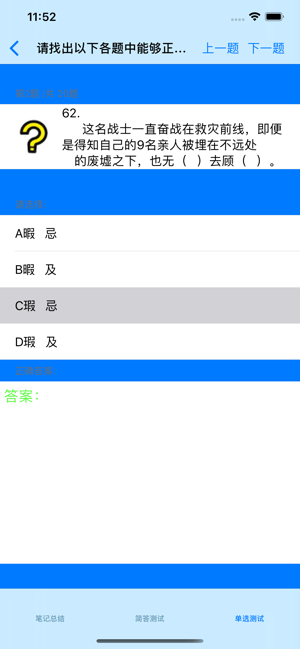 普通話考試總結大全iPhone版截圖2