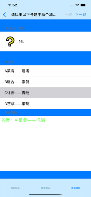 普通話考試總結大全iPhone版截圖4