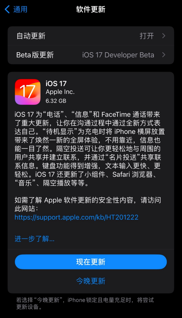 蘋果發(fā)布 iOS 17/iPadOS 17 RC 版