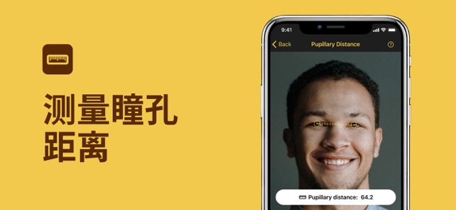 測瞳距:EyeMeasureーPDMeasureiPhone版截圖1