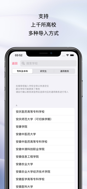 WakeUp課程表iPhone版截圖2