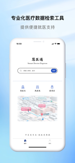 慧醫(yī)通iPhone版截圖1