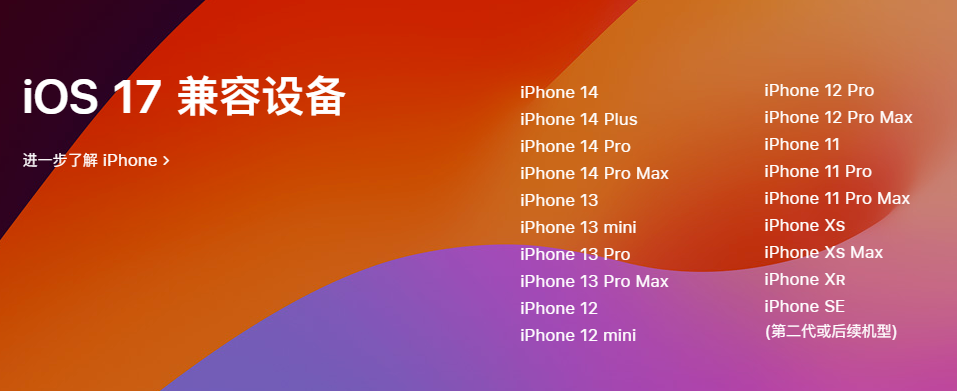 蘋果發(fā)布 iOS 17/iPadOS 17 RC 版