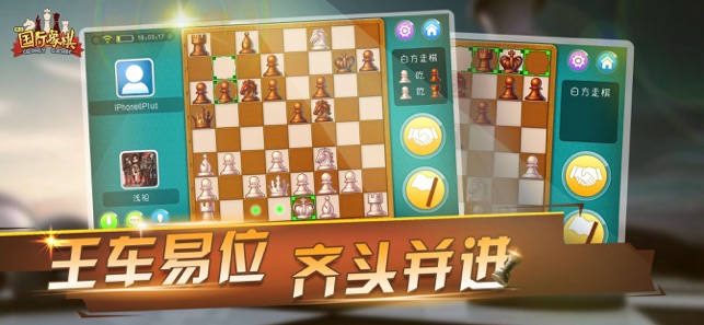 國(guó)際象棋在線寬立游戲iPhone版截圖1