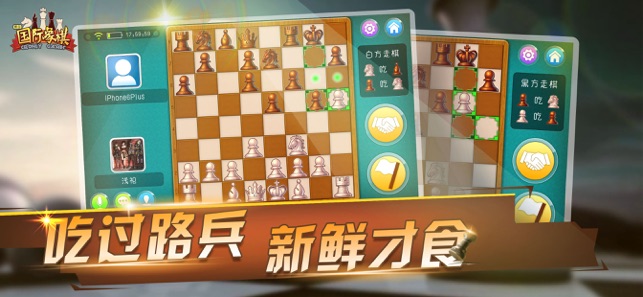 國(guó)際象棋在線寬立游戲iPhone版截圖2