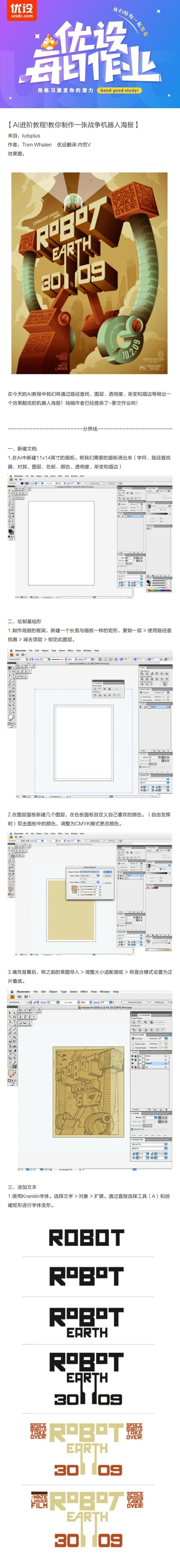 AI進(jìn)階教程！教你制作一張戰(zhàn)爭機(jī)器人海報(bào)