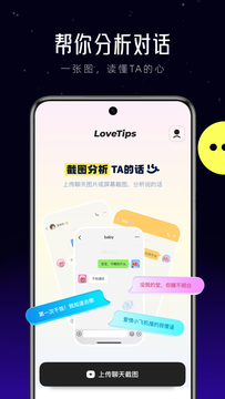 lovetips截圖1