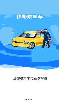 快嗒順風(fēng)車(chē)?guó)櫭砂娼貓D1