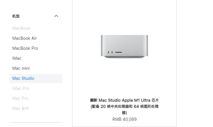 2023 款 Mac Studio 上架蘋(píng)果翻新商店，但目前是無(wú)貨狀態(tài)