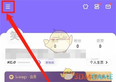 《keep》提醒時間設(shè)置方法