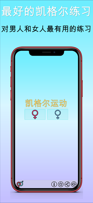 凱格爾運(yùn)動(dòng)(KegelExercises)iPhone版截圖1