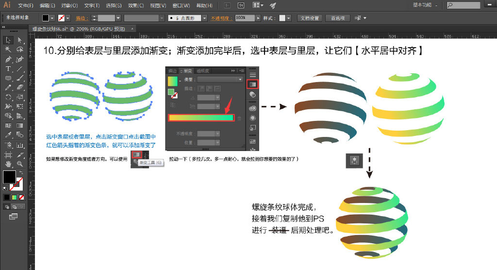 AI教程！教你3分鐘做一個(gè)螺旋條紋球體