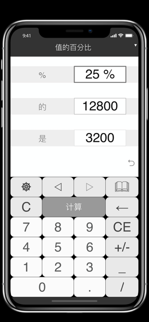 PercentageExpertiPhone版截圖1