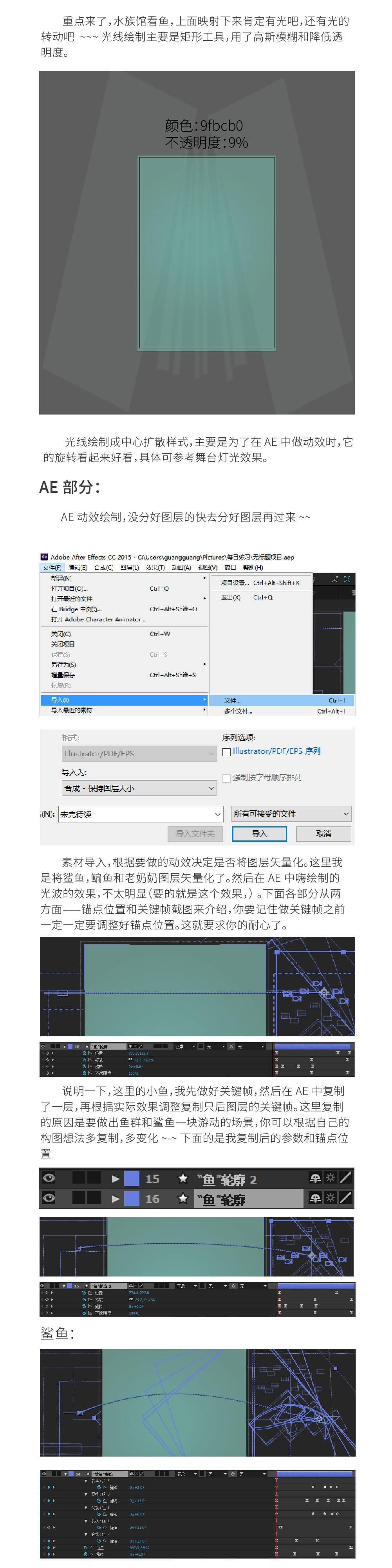 AE+AI教程！教你制作充滿愛情故事的水族館