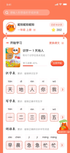 花漾識字iPhone版截圖2