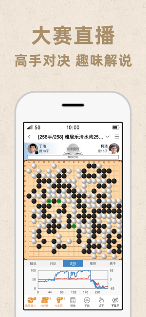 弈客圍棋·極速iPhone版截圖2