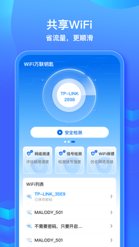 萬能WiFi一鍵連鴻蒙版截圖4