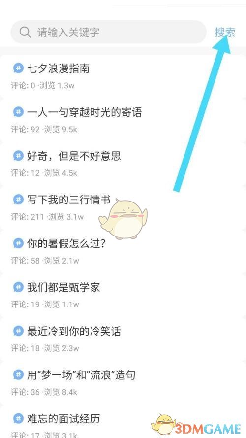 《句子控》搜索話題方法