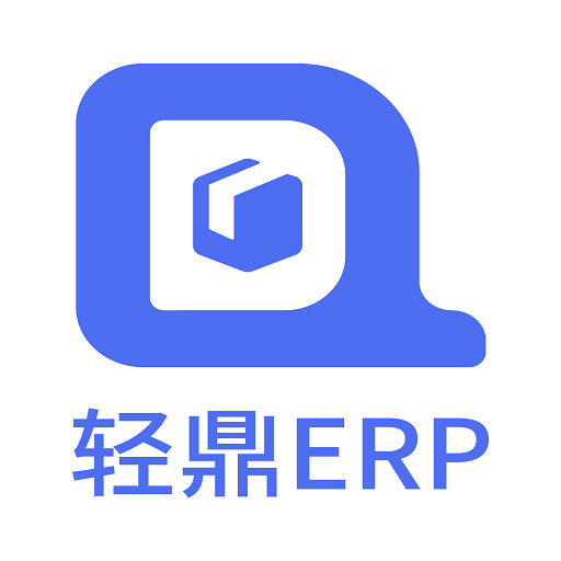 輕鼎ERP