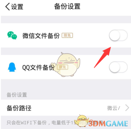 《騰訊微云》關(guān)閉自動備份微信文件方法