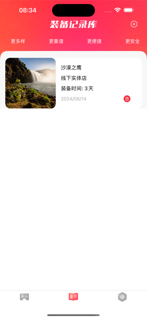 交易趣游貓iPhone版截圖2