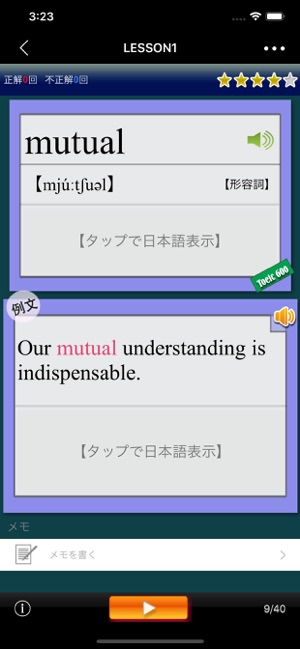 最重要英単語【発音版】fortheTOEIC?TESTiPhone版截圖5