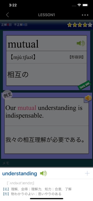 最重要英単語【発音版】fortheTOEIC?TESTiPhone版截圖4