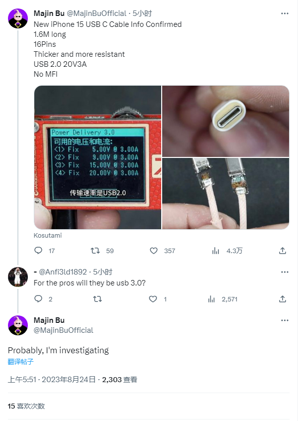 消息稱蘋果 iPhone 15 標準版機型配備的 USB-C 數據線為 USB 2.0