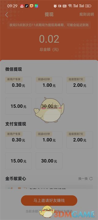 《番茄小說》金幣兌換現(xiàn)金方法