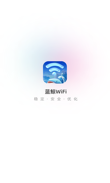 藍鯨WiFi截圖1