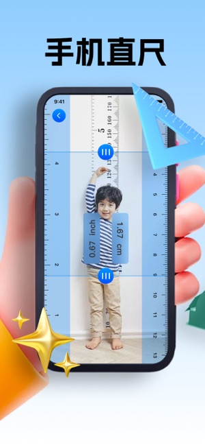 尺子iPhone版截圖1