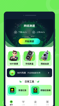 垚垚WiFi截圖2