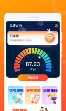 兔連WiFi截圖2