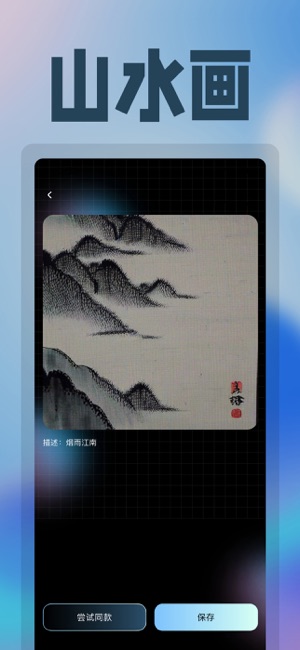 AI圖片生成iPhone版截圖2