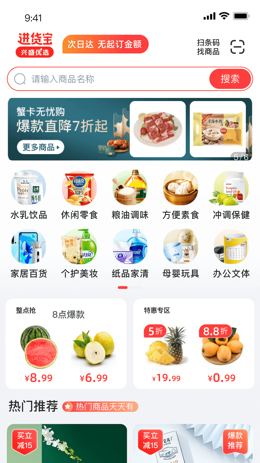 興盛進(jìn)貨寶截圖1