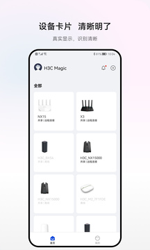 H3C魔術(shù)家鴻蒙版截圖1