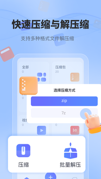 zip文件打包解壓縮專家截圖1