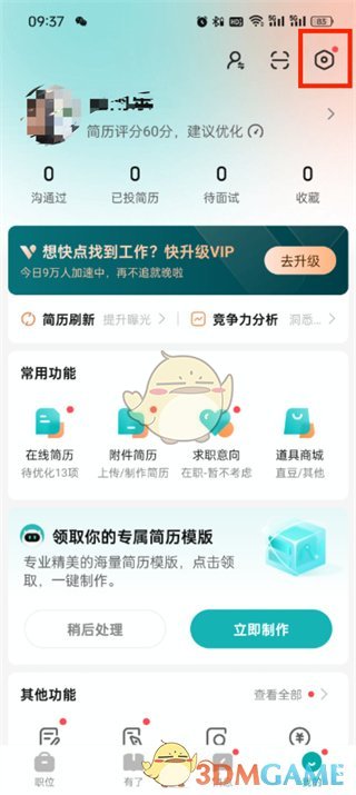 《boss直聘》刪除搜索記錄方法