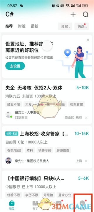 《boss直聘》刪除搜索記錄方法