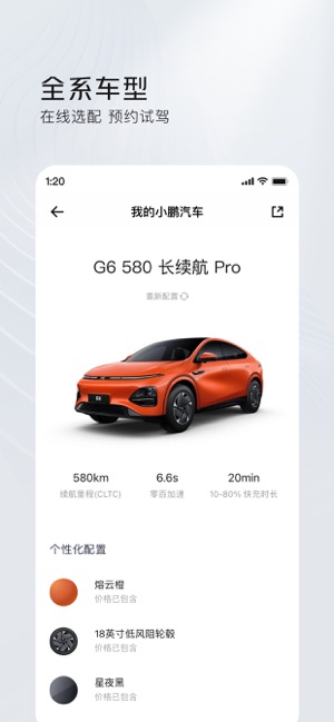 小鵬汽車iPhone版截圖2