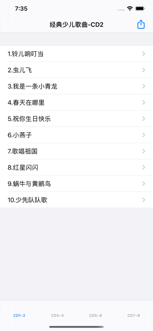 經(jīng)典少兒歌曲大全iPhone版截圖1