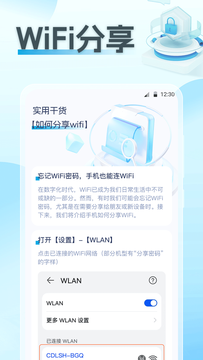 wifi破解截圖2