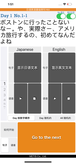 日語英語例句160iPhone版截圖1