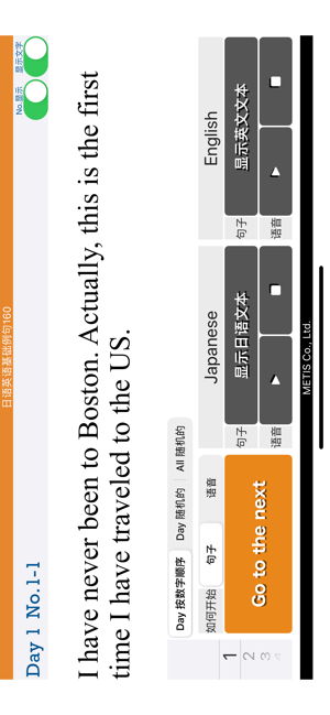 日語英語例句160iPhone版截圖2