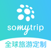 Somytrip全球旅游定制鴻蒙版