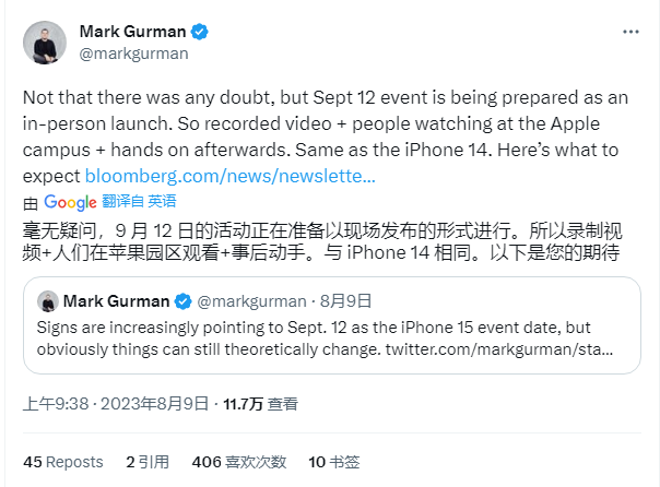 古爾曼：蘋果 iPhone 15 發(fā)布會(huì)仍將采用預(yù)錄制模式