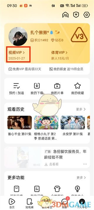 《騰訊視頻》禮品卡查看方法