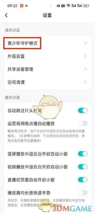 《騰訊視頻》設置使用時間限制方法